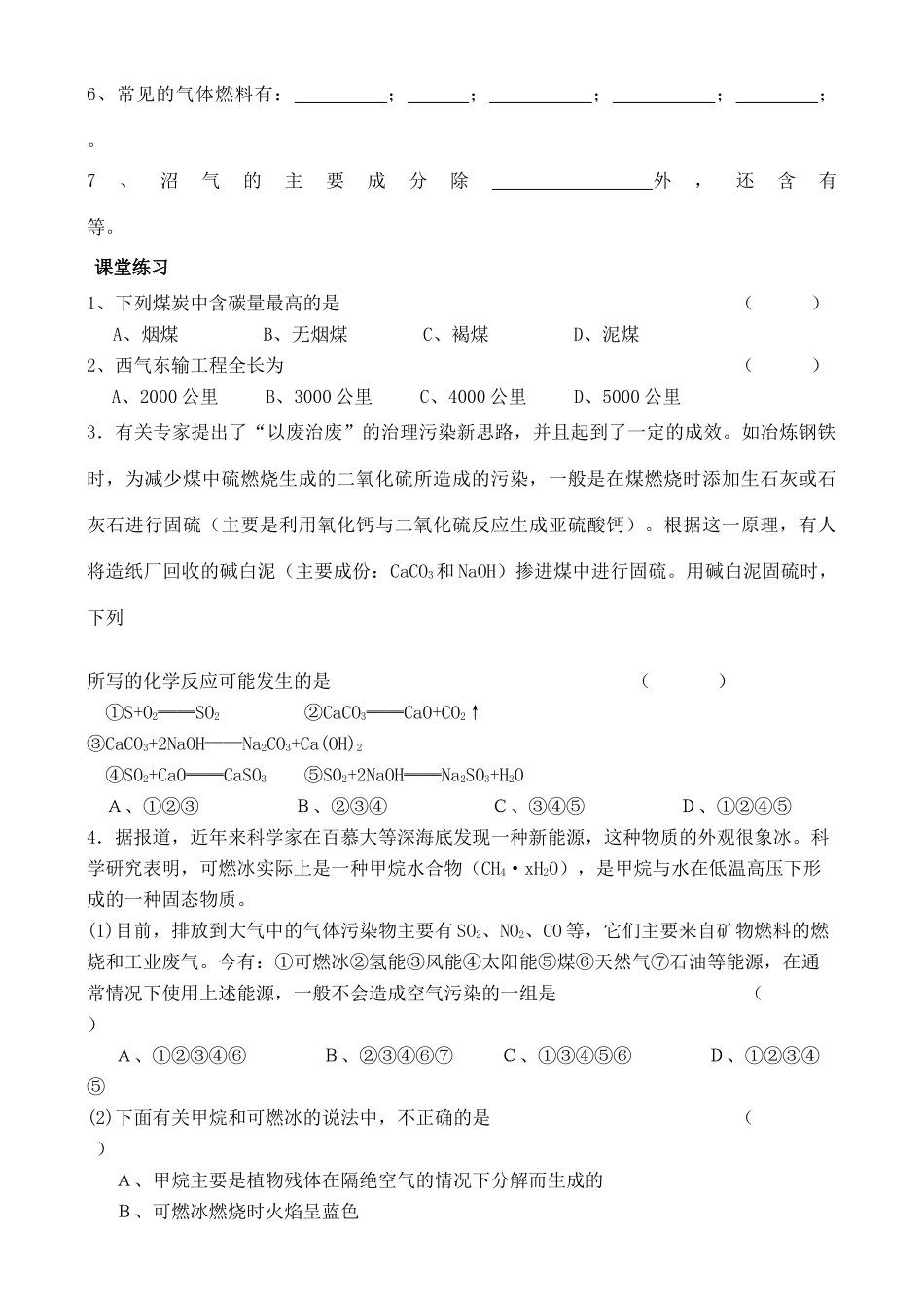 高中化学 3.2 家用燃料的更新学案 鲁科版选修1_第2页