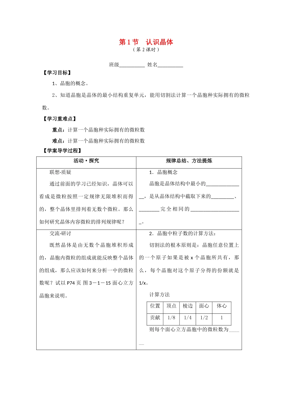 高中化学 3.1.2《认识晶体》学案 鲁科版_第1页