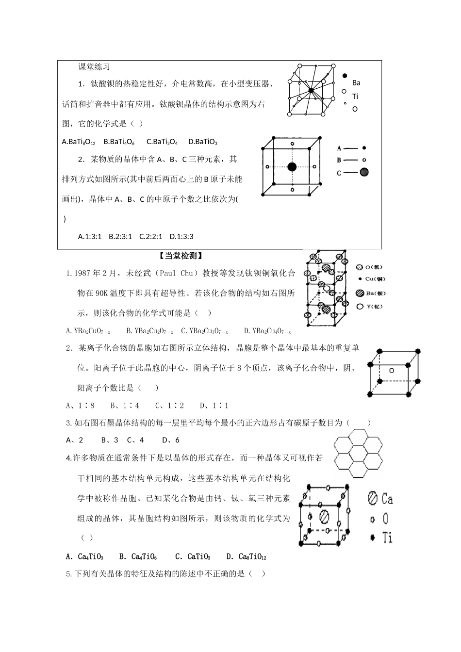 高中化学 3.1.2《认识晶体》学案 鲁科版_第2页