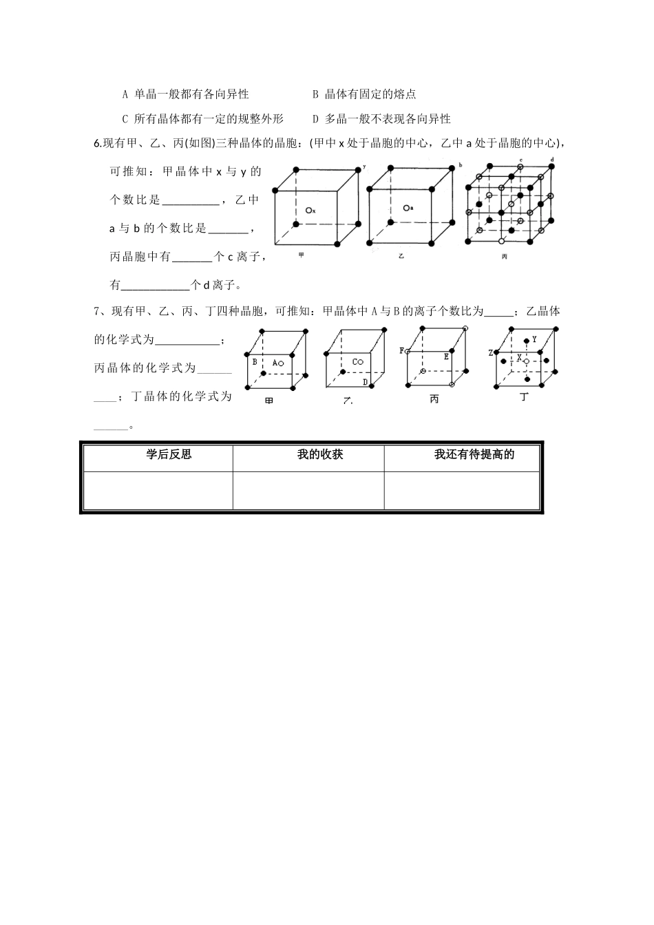 高中化学 3.1.2《认识晶体》学案 鲁科版_第3页