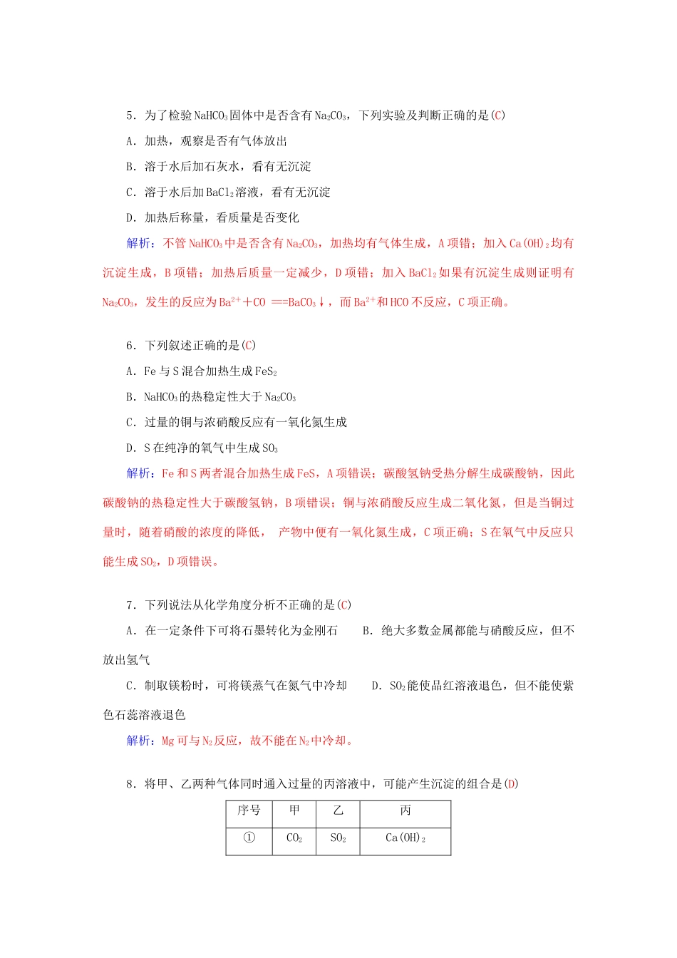 高中化学 第三章 自然界中的元素章末过关检测卷 鲁科版必修1-鲁科版高一必修1化学学案_第2页