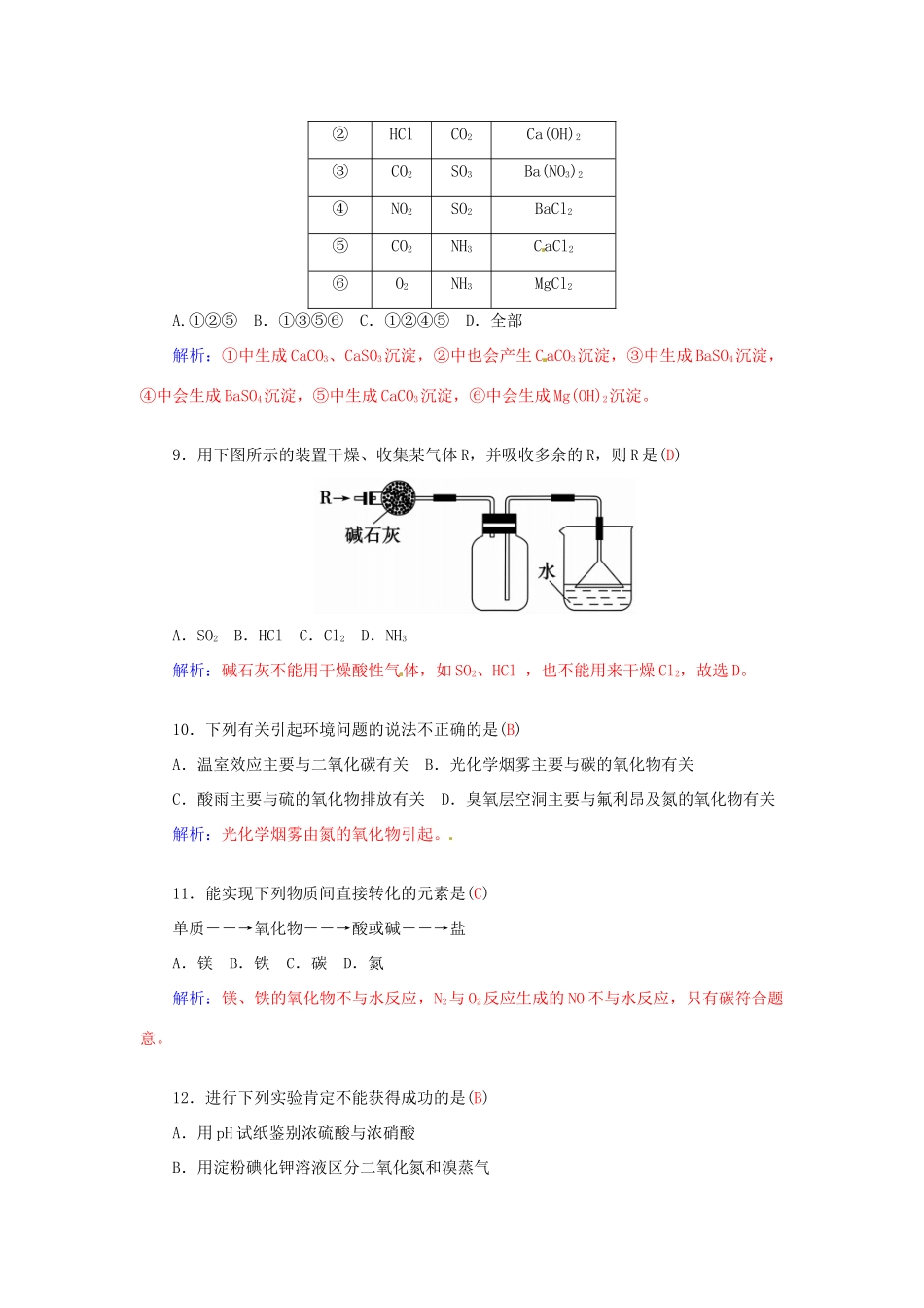 高中化学 第三章 自然界中的元素章末过关检测卷 鲁科版必修1-鲁科版高一必修1化学学案_第3页