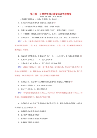 高中化学 第三章 自然界中的元素章末过关检测卷 鲁科版必修1-鲁科版高一必修1化学学案