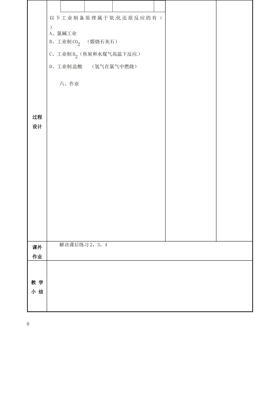 江苏省徐州市贾汪区建平中学高中化学《氯气生产》学案 新人教版必修1_第3页