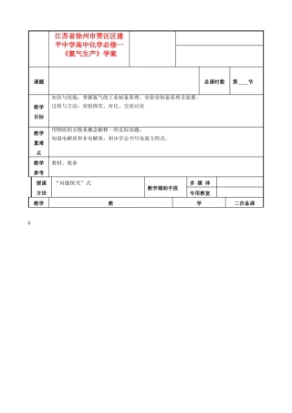 江苏省徐州市贾汪区建平中学高中化学《氯气生产》学案 新人教版必修1