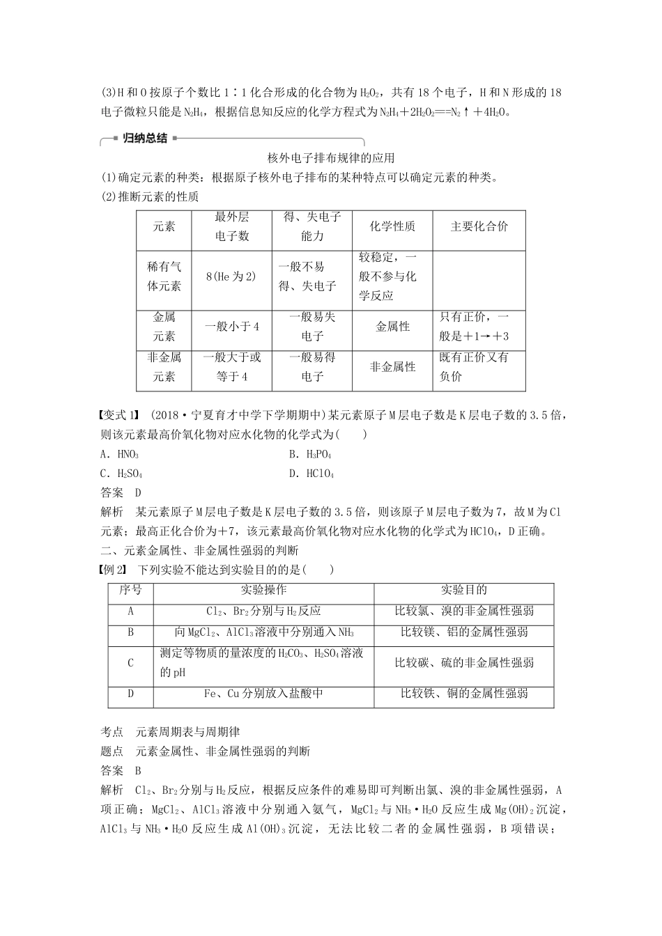 高中化学 第一章 物质结构 元素周期律微型专题重点突破（一）学案 新人教版必修2-新人教版高一必修2化学学案_第2页