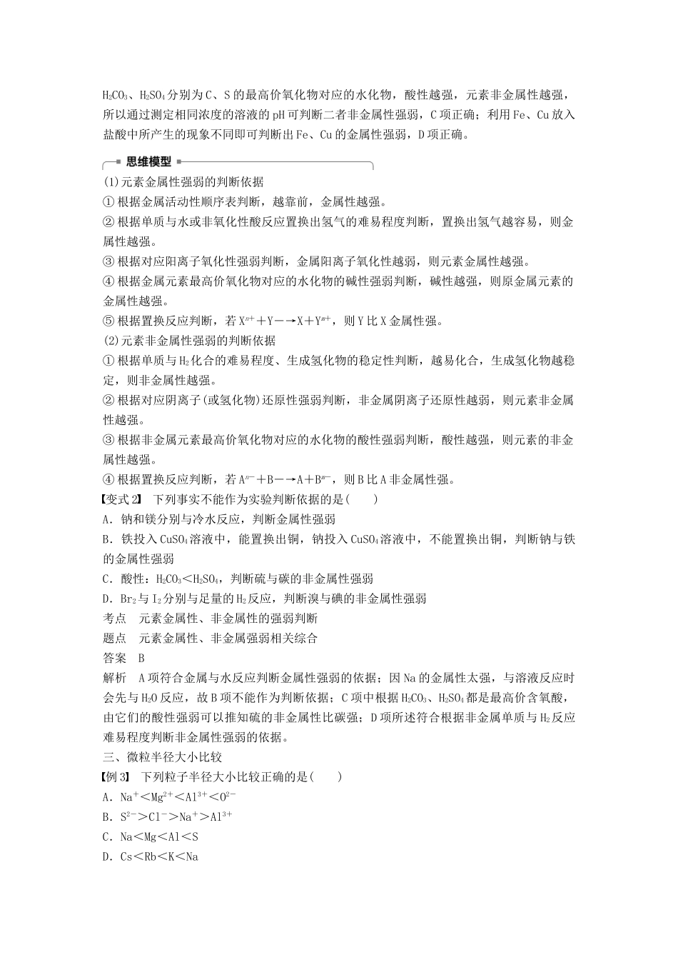 高中化学 第一章 物质结构 元素周期律微型专题重点突破（一）学案 新人教版必修2-新人教版高一必修2化学学案_第3页