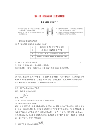 高中化学 第一章 物质结构 元素周期律微型专题重点突破（一）学案 新人教版必修2-新人教版高一必修2化学学案