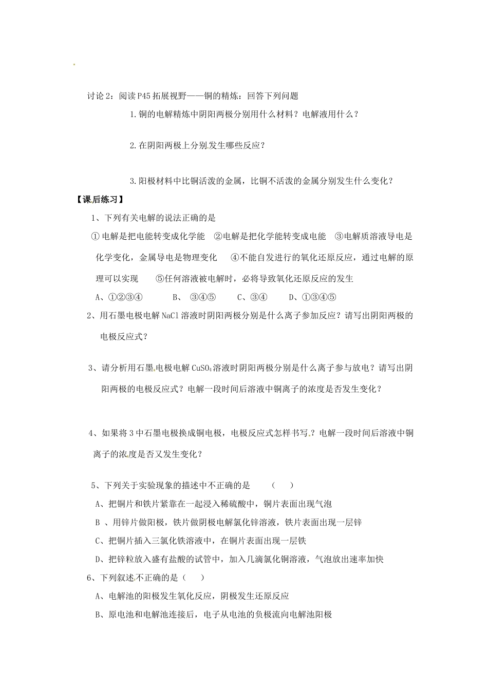 江苏省海头高级中学高中化学《电能转化为化学能》学案 新人教版必修2_第2页
