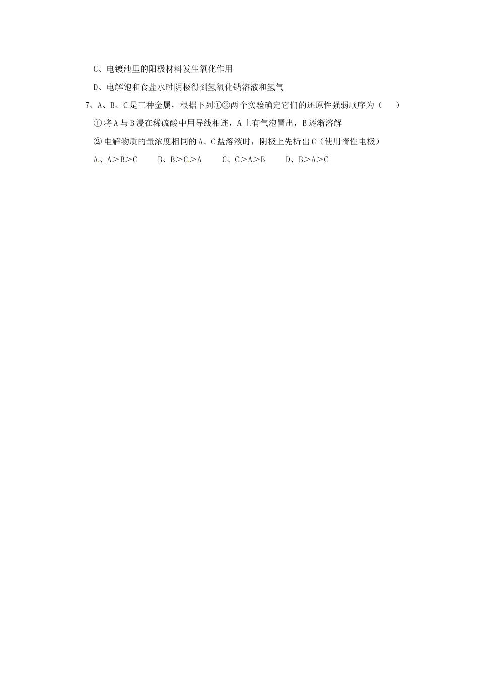 江苏省海头高级中学高中化学《电能转化为化学能》学案 新人教版必修2_第3页