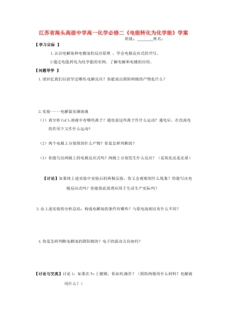 江苏省海头高级中学高中化学《电能转化为化学能》学案 新人教版必修2