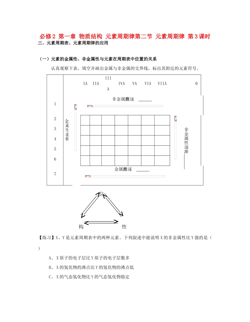 高中化学《元素周期律》学案9 新人教版必修2_第1页