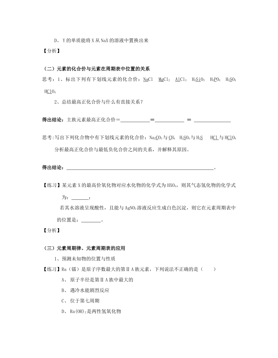 高中化学《元素周期律》学案9 新人教版必修2_第2页
