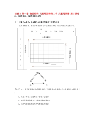 高中化学《元素周期律》学案9 新人教版必修2