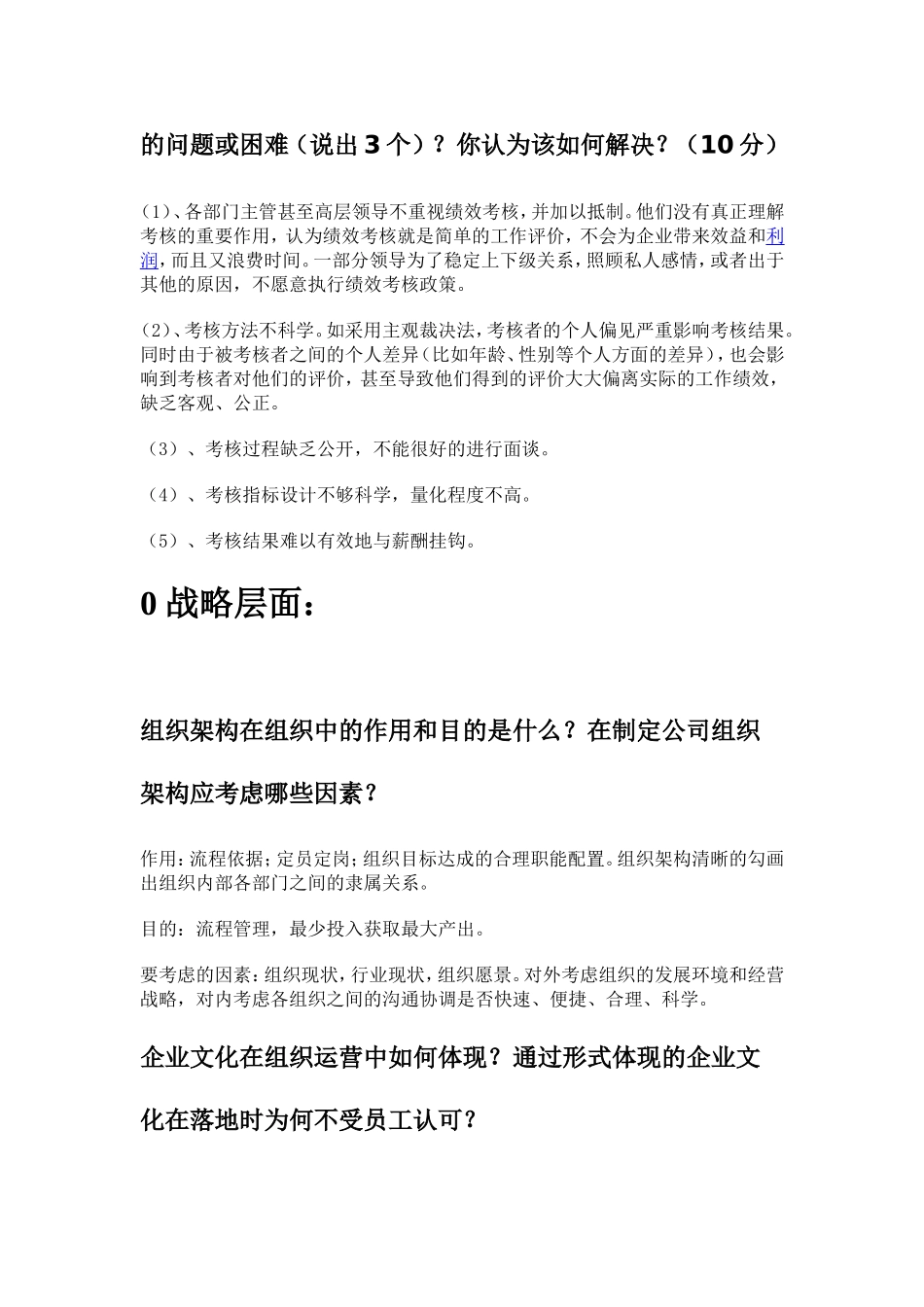 人力资源岗位常见面试题及解答_第2页