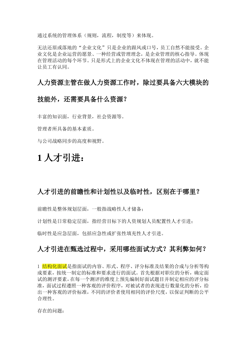 人力资源岗位常见面试题及解答_第3页