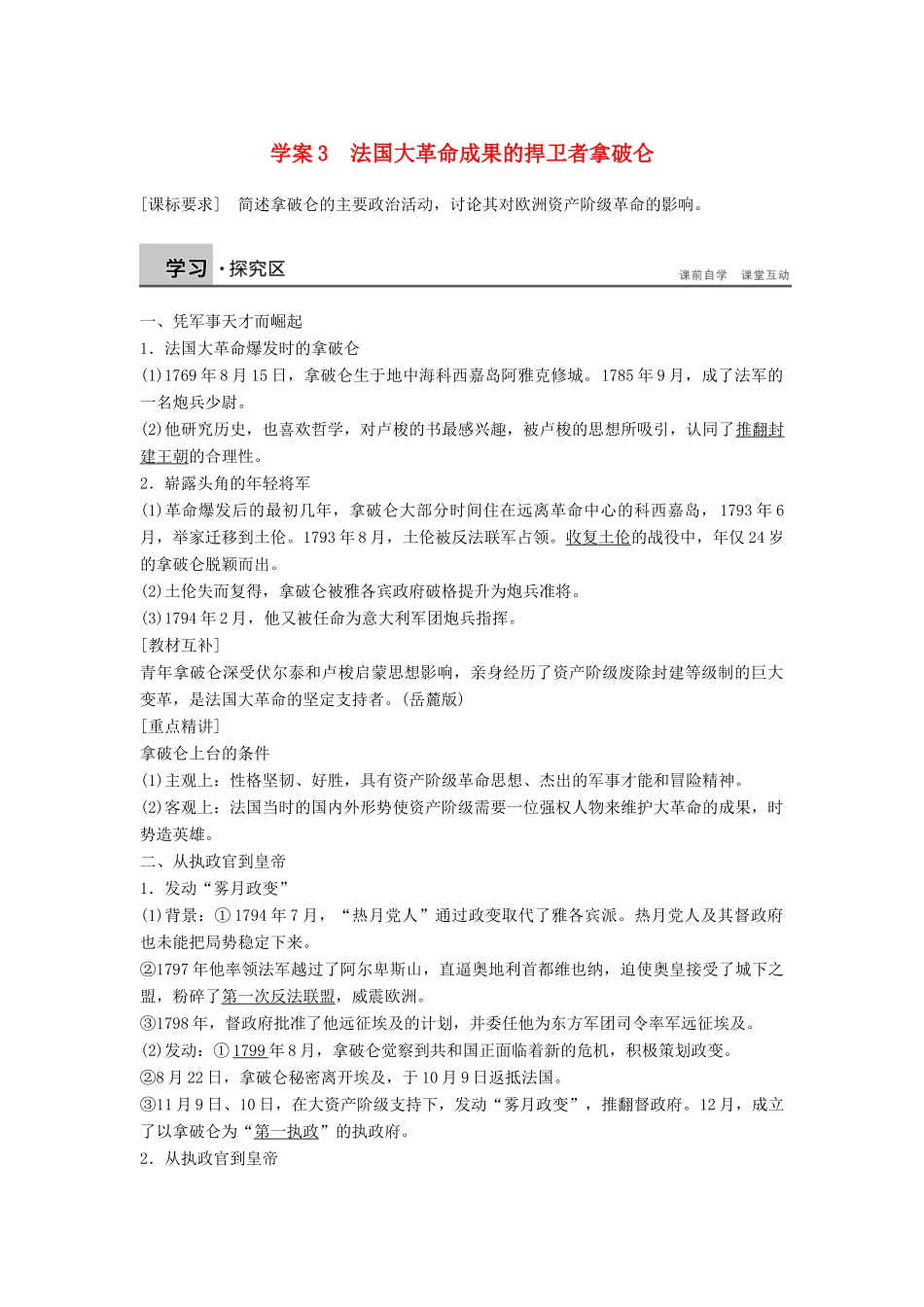 高中历史 3.3法国大革命成果的捍卫者拿破仑学案 北师大版选修4-北师大版高二选修4历史学案_第1页