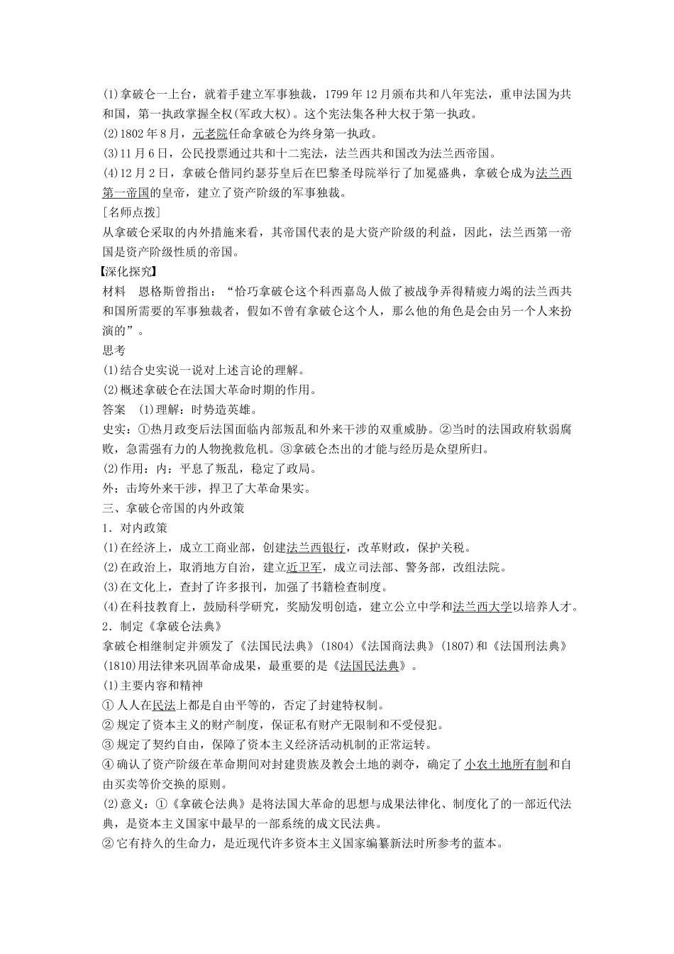 高中历史 3.3法国大革命成果的捍卫者拿破仑学案 北师大版选修4-北师大版高二选修4历史学案_第2页