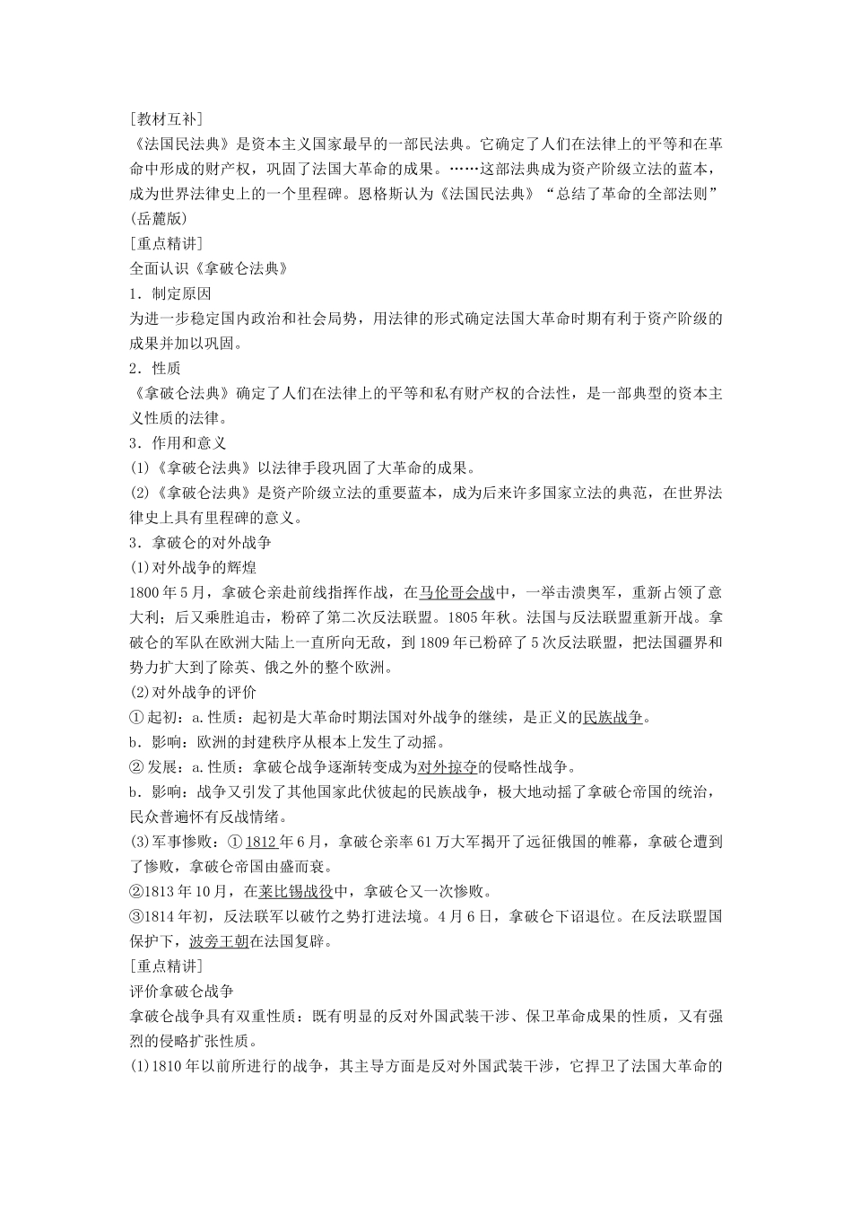 高中历史 3.3法国大革命成果的捍卫者拿破仑学案 北师大版选修4-北师大版高二选修4历史学案_第3页