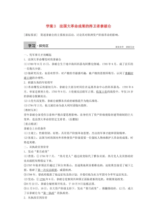 高中历史 3.3法国大革命成果的捍卫者拿破仑学案 北师大版选修4-北师大版高二选修4历史学案