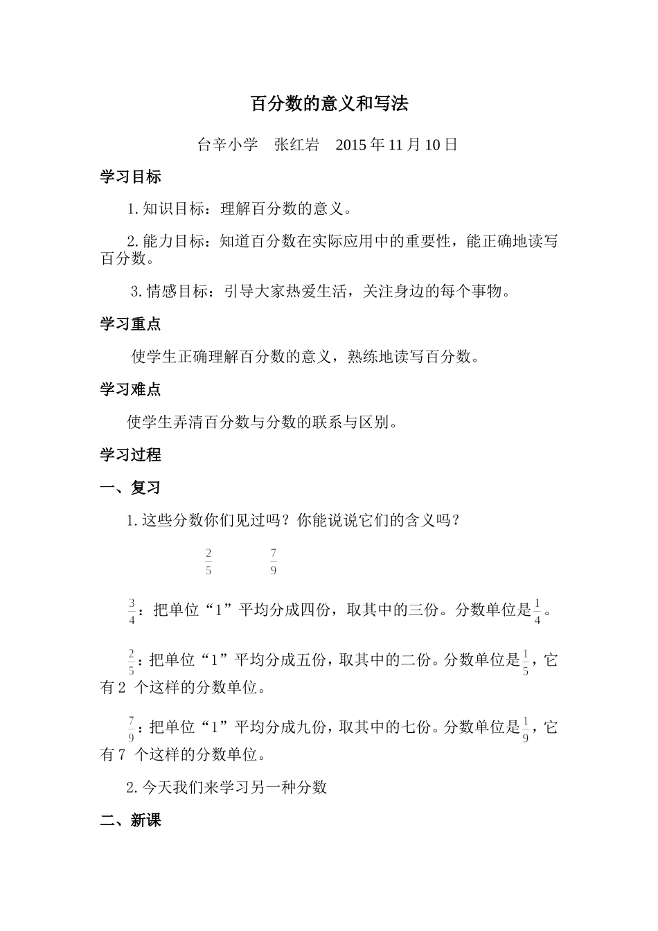 人教版小学六年级上册数学《公开课教案百分数的意义和写法》教学设计_第1页