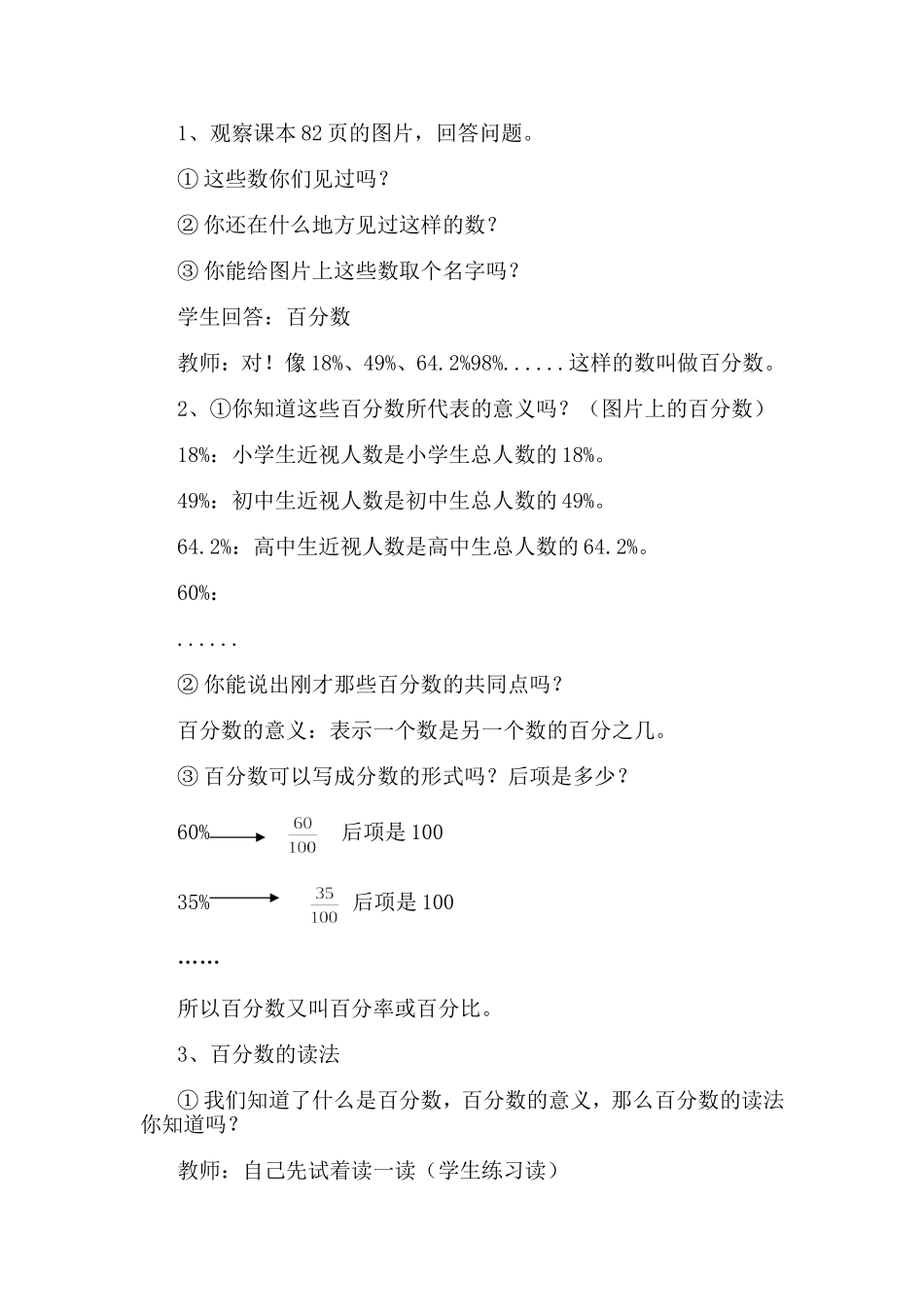 人教版小学六年级上册数学《公开课教案百分数的意义和写法》教学设计_第2页