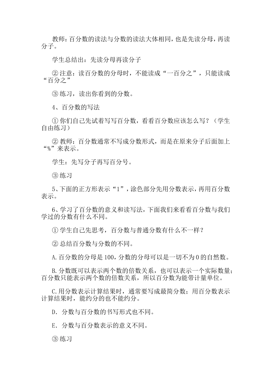 人教版小学六年级上册数学《公开课教案百分数的意义和写法》教学设计_第3页