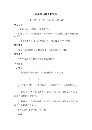 人教版小学六年级上册数学《公开课教案百分数的意义和写法》教学设计