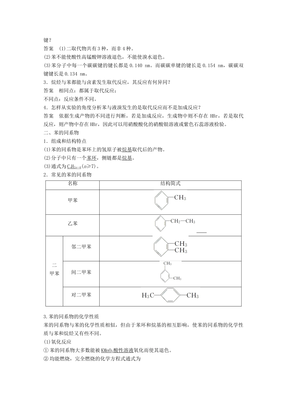 高中化学 第一章 有机化合物的结构与性质 烃 第3节 烃 第3课时同步备课学案 鲁科版选修5-鲁科版高二选修5化学学案_第2页