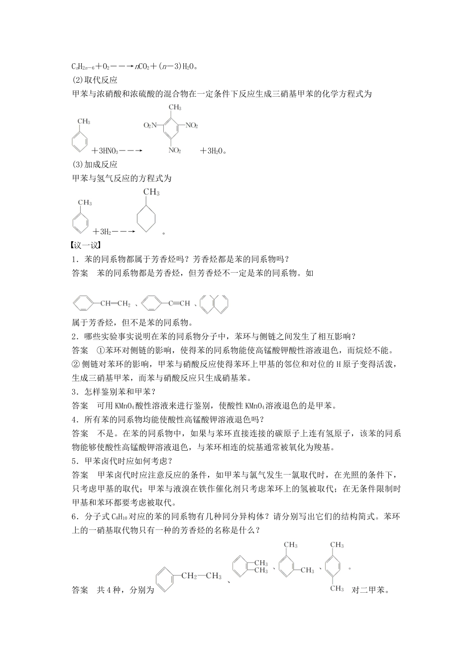 高中化学 第一章 有机化合物的结构与性质 烃 第3节 烃 第3课时同步备课学案 鲁科版选修5-鲁科版高二选修5化学学案_第3页