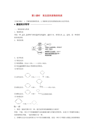 高中化学 第一章 有机化合物的结构与性质 烃 第3节 烃 第3课时同步备课学案 鲁科版选修5-鲁科版高二选修5化学学案