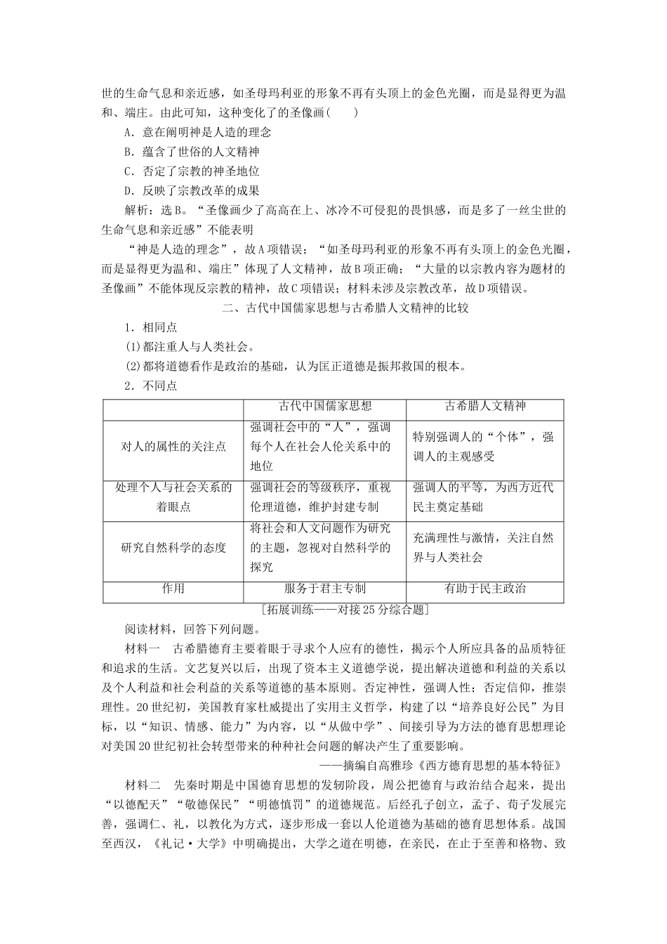 高考历史一轮复习 第十三单元 从人文精神之源到科学理性时代单元优化提升学案 岳麓版-岳麓版高三全册历史学案_第2页
