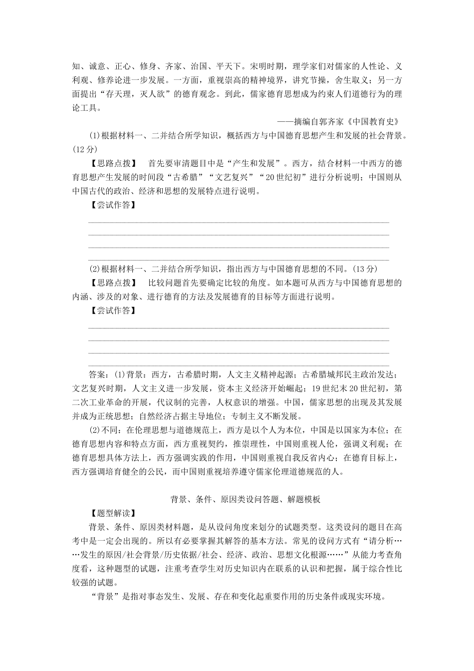 高考历史一轮复习 第十三单元 从人文精神之源到科学理性时代单元优化提升学案 岳麓版-岳麓版高三全册历史学案_第3页