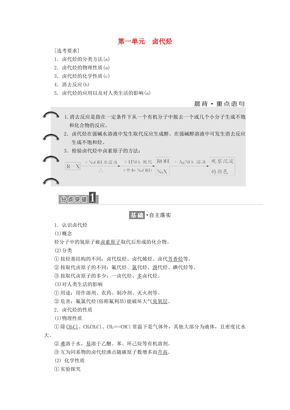 高中化学 专题4 烃的衍生物 第一单元 卤代烃学案 苏教版选修5-苏教版高二选修5化学学案_第1页