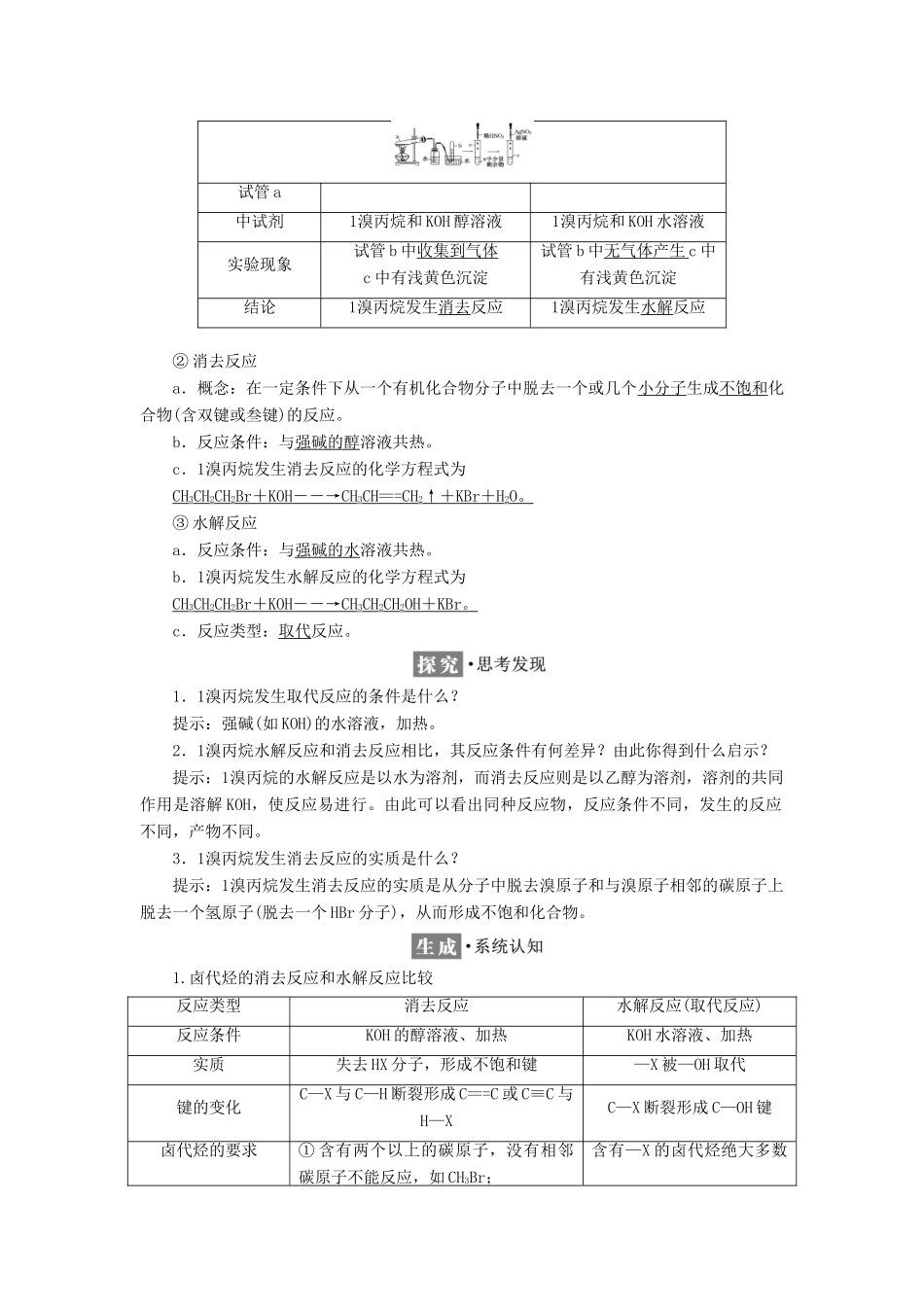 高中化学 专题4 烃的衍生物 第一单元 卤代烃学案 苏教版选修5-苏教版高二选修5化学学案_第2页