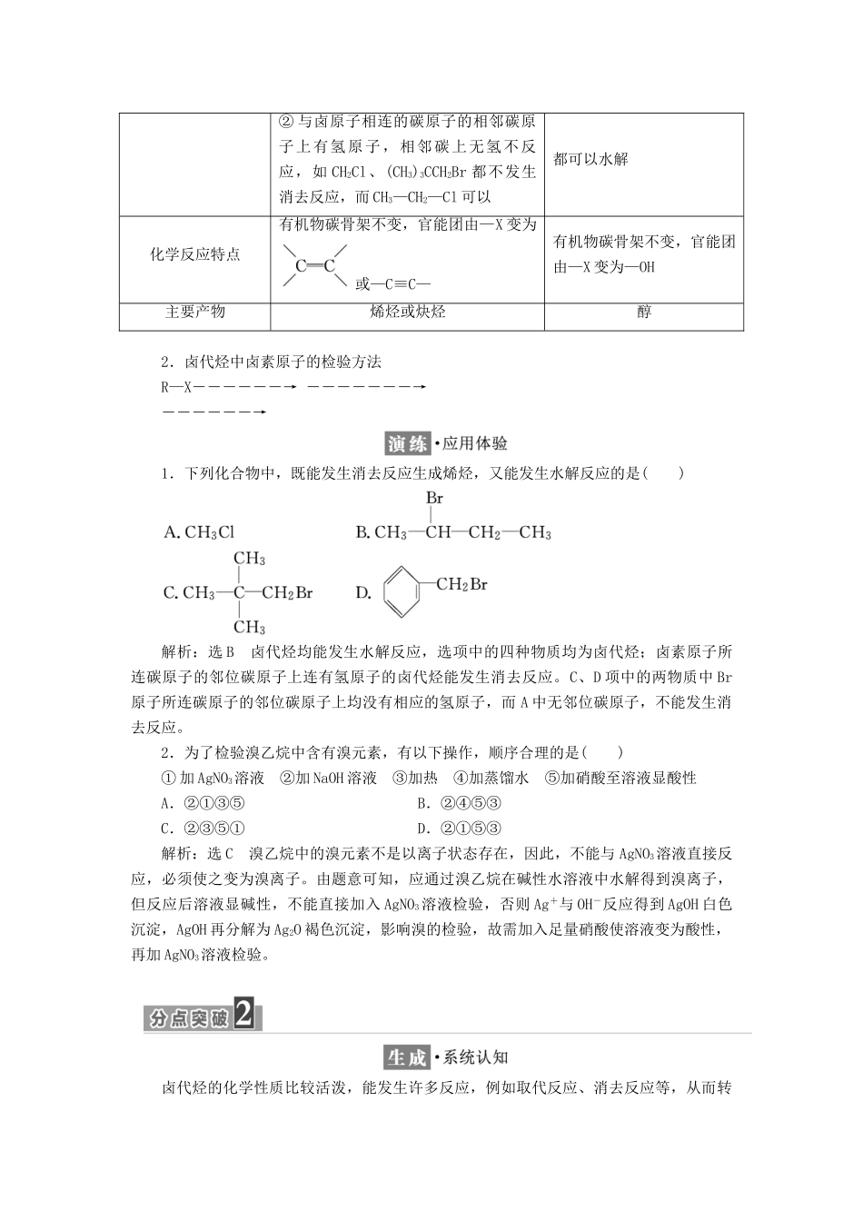 高中化学 专题4 烃的衍生物 第一单元 卤代烃学案 苏教版选修5-苏教版高二选修5化学学案_第3页