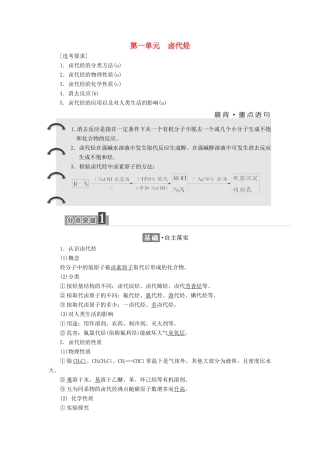 高中化学 专题4 烃的衍生物 第一单元 卤代烃学案 苏教版选修5-苏教版高二选修5化学学案
