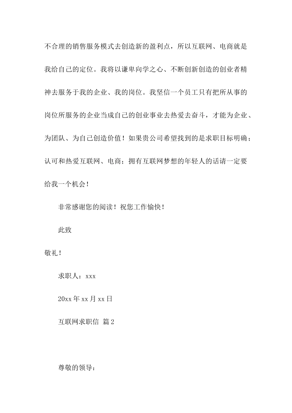 互联网求职信汇总5篇_第2页