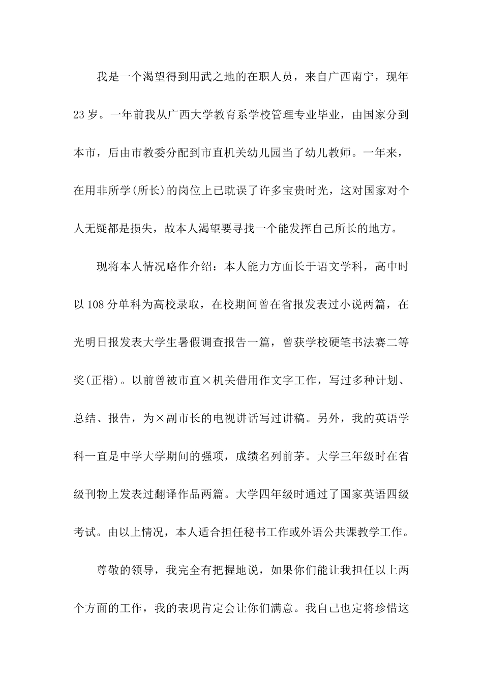 互联网求职信汇总5篇_第3页