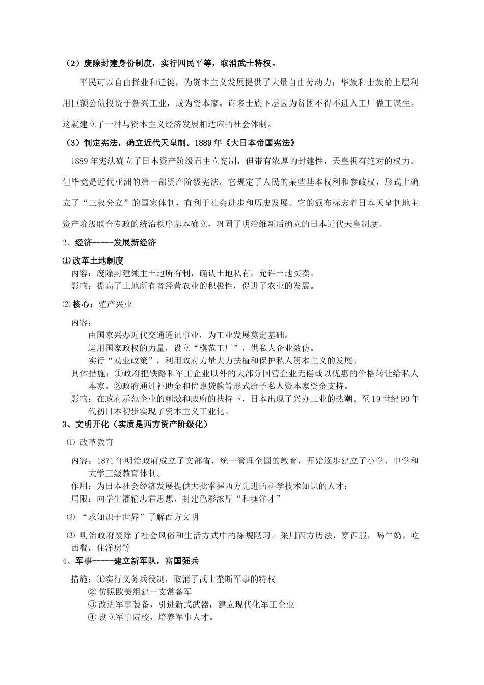 高三历史一轮复习教学案 日本近代化的起航 明治维新_第2页