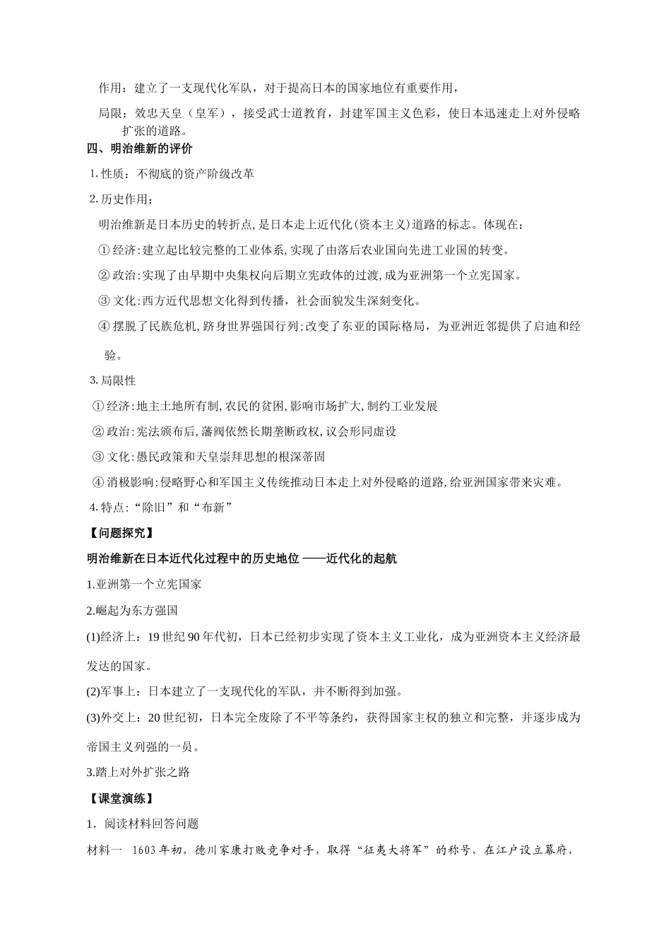 高三历史一轮复习教学案 日本近代化的起航 明治维新_第3页