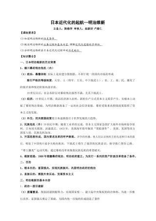 高三历史一轮复习教学案 日本近代化的起航 明治维新