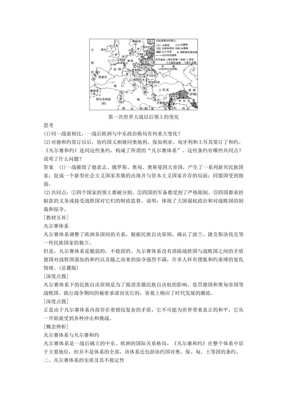高中历史 第二单元 凡尔赛—华盛顿体系下的世界 2 凡尔赛体系与国际联盟学案 新人教版选修3-新人教版高二选修3历史学案_第2页