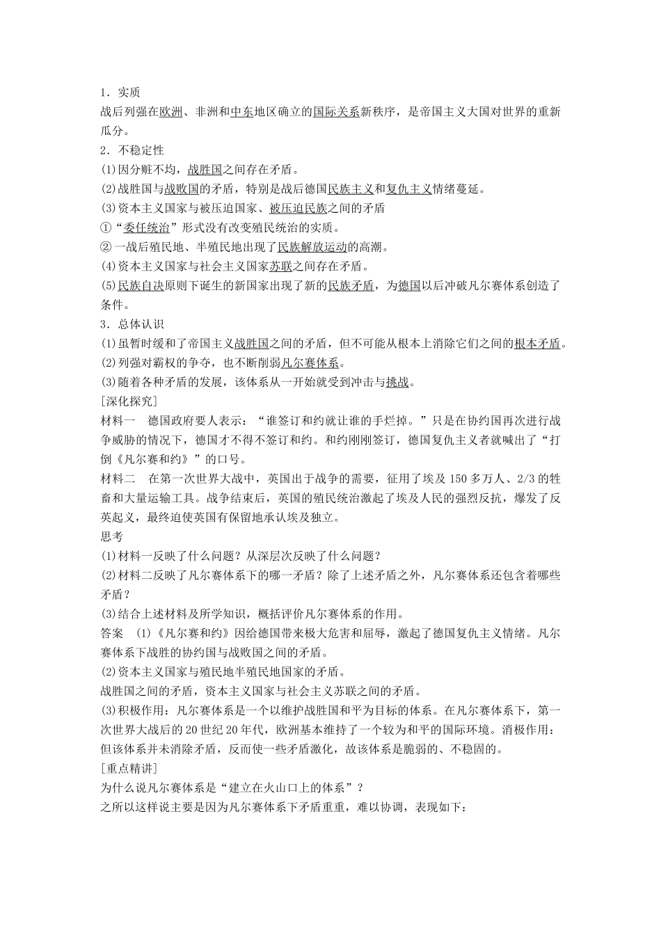 高中历史 第二单元 凡尔赛—华盛顿体系下的世界 2 凡尔赛体系与国际联盟学案 新人教版选修3-新人教版高二选修3历史学案_第3页