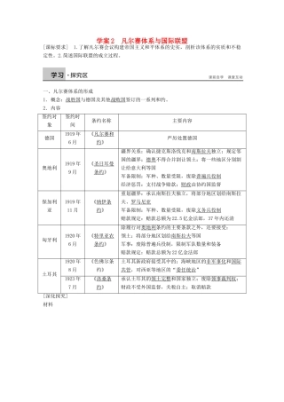 高中历史 第二单元 凡尔赛—华盛顿体系下的世界 2 凡尔赛体系与国际联盟学案 新人教版选修3-新人教版高二选修3历史学案