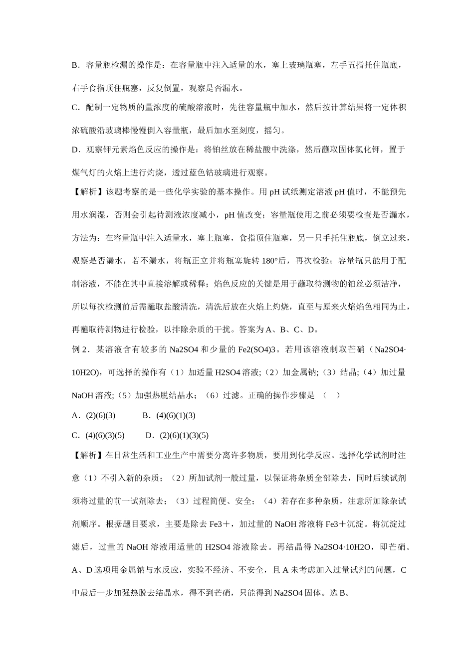 高中化学：1.2 研究物质的实验方法 学案（苏教版必修1）_第3页