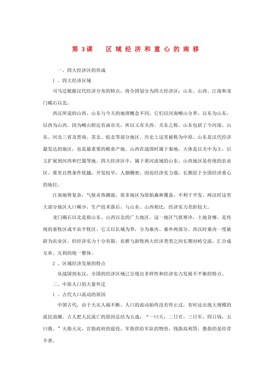 高中历史：1.3《区域经济和重心的南移》复习学案（岳麓版必修2）_第1页