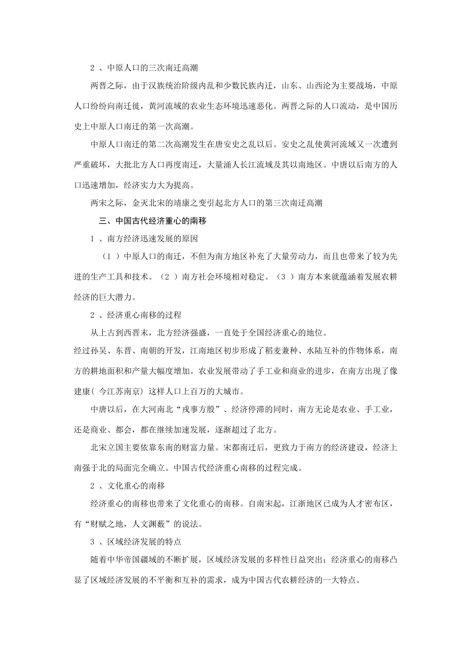 高中历史：1.3《区域经济和重心的南移》复习学案（岳麓版必修2）_第2页