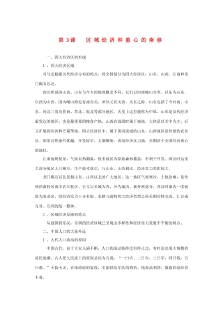 高中历史：1.3《区域经济和重心的南移》复习学案（岳麓版必修2）