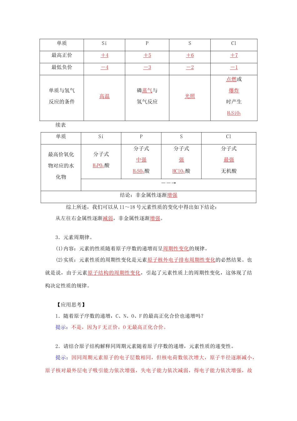 高中化学 1.2元素周期律（第2课时）元素周期律学案 新人教版必修2-新人教版高一必修2化学学案_第3页